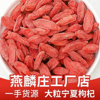 枸杞子批发特级宁夏中宁免洗红枸杞特优级 头茬大粒枸杞 产地直发