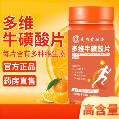 南同老铺子 多维牛磺酸片甜橙味牛磺酸片维生素c80g/罐 量大价优