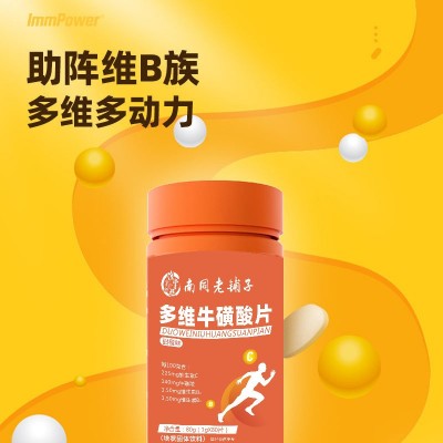 南同老铺子 多维牛磺酸片甜橙味牛磺酸片维生素c80g/罐 量大价优图4