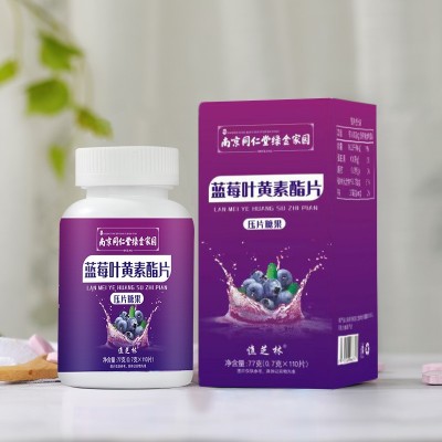 南京同仁堂绿金家园蓝莓叶黄素护眼叶黄素压片糖果蓝莓叶黄素酯片图2