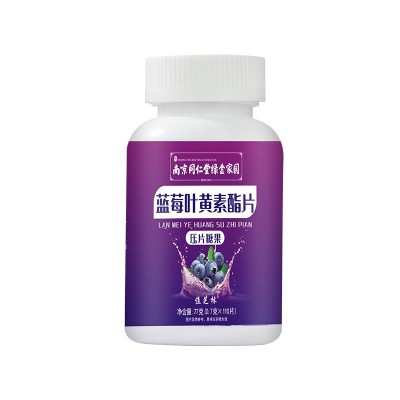 南京同仁堂绿金家园蓝莓叶黄素护眼叶黄素压片糖果蓝莓叶黄素酯片图5