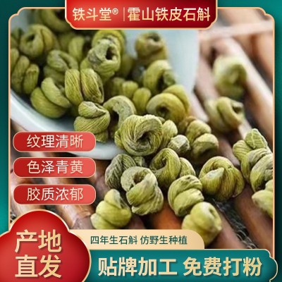 霍山铁皮石斛枫斗 四年生安徽铁皮石斛 霍山米斛石斛花石斛粉散装