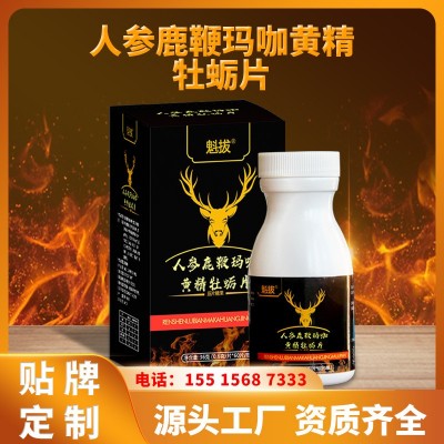 OEM贴牌定制男性人参鹿鞭牡蛎片女性果蔬酵素压片糖果代加工