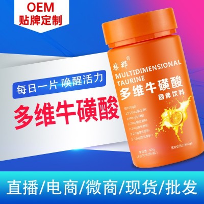 多维牛磺酸片健身耐力复合维生素B牛黄酸VC压片糖果抖音快手同款