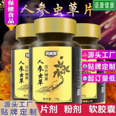 定制oem贴牌 人参虫草片人参鹿鞭黄精牡蛎压片糖果男士保健品补品