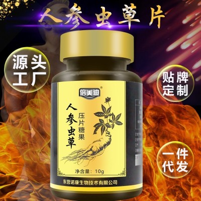 定制oem贴牌 人参虫草片人参鹿鞭黄精牡蛎压片糖果男士保健品补品图2