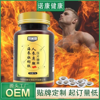 批发代加工 人参鹿鞭片黑松露海参牡蛎肽压片糖果男性保健品补品图3