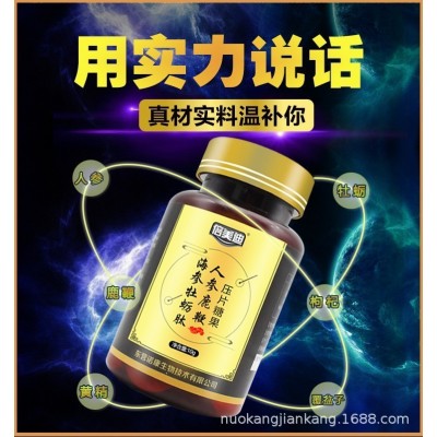 批发代加工 人参鹿鞭片黑松露海参牡蛎肽压片糖果男性保健品补品图2