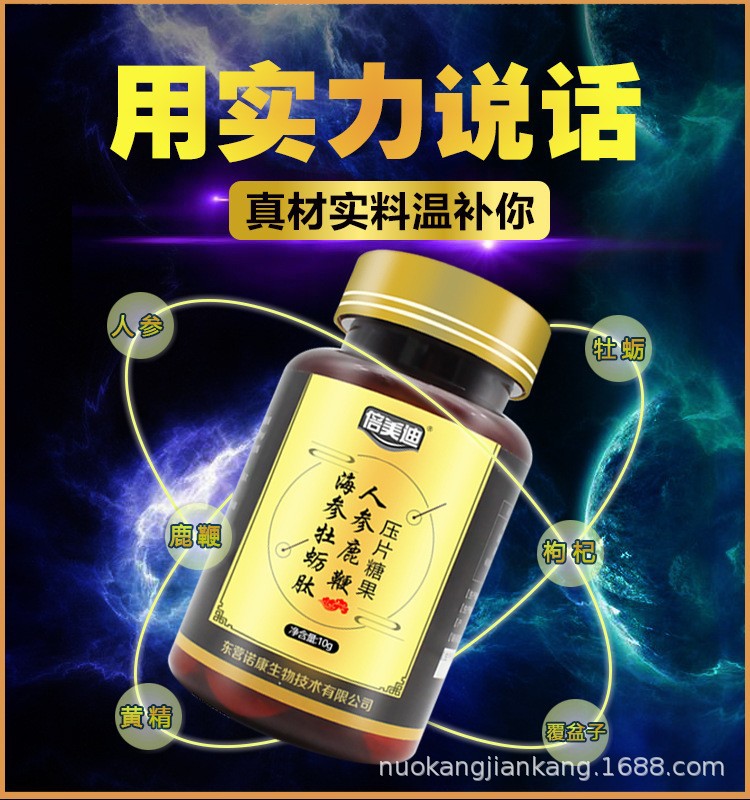 人参鹿鞭压片糖果