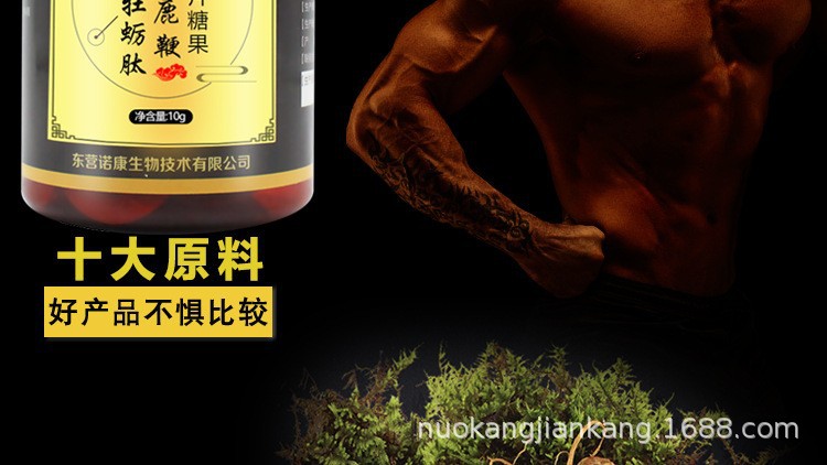 鹿鞭牡蛎肽