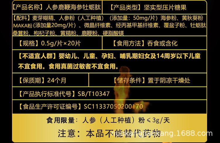人参牡蛎肽