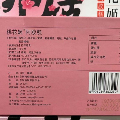 现货批发即食阿胶糕女性滋补品礼盒带礼品袋300g正品桃花姬阿胶糕图4