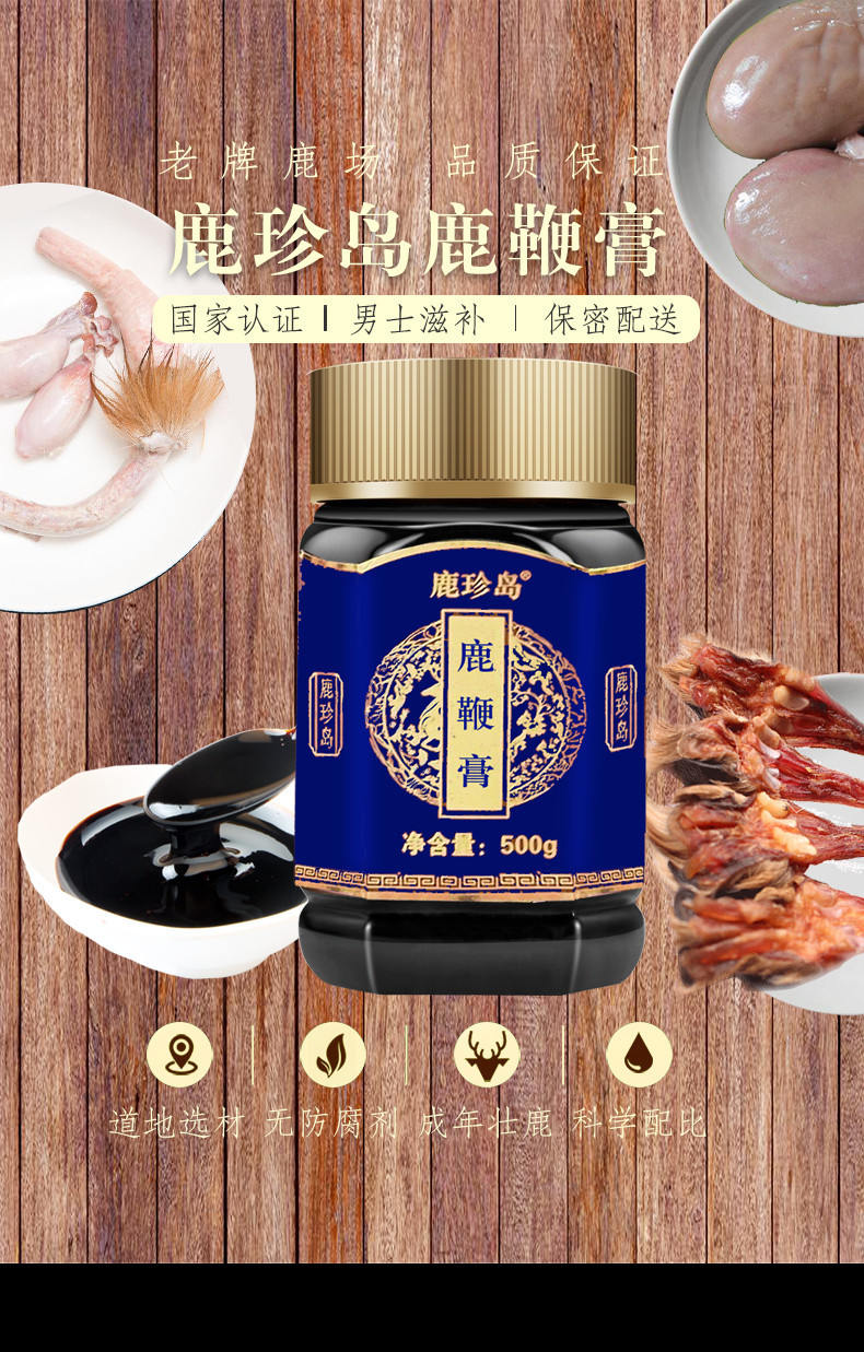 鹿鞭膏