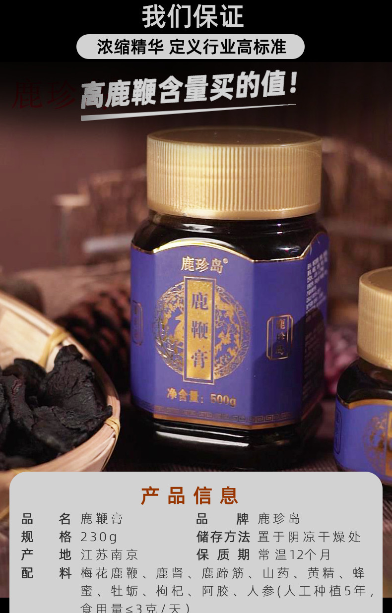 鹿鞭膏