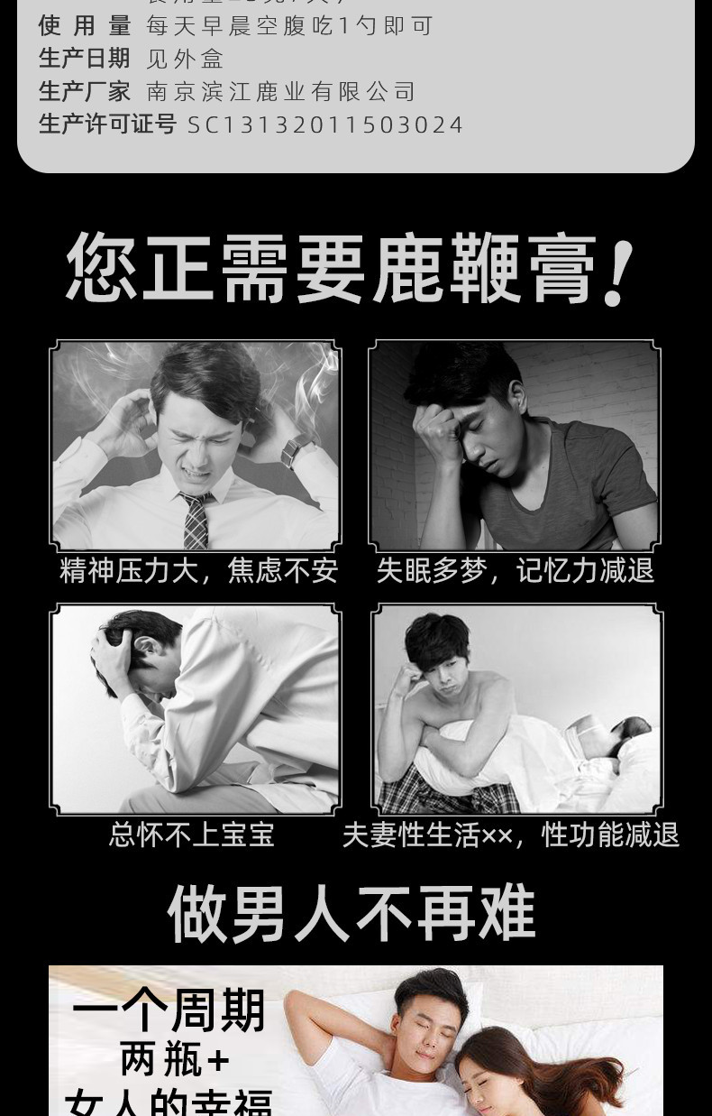 鹿鞭膏