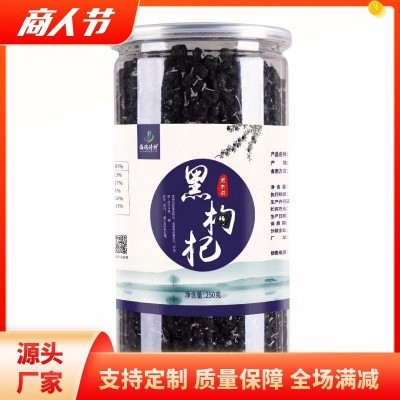批发青海黑枸杞诺木洪黑枸杞子250克/罐原产地一手货源干净无杂质