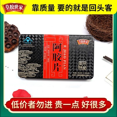 会销礼品阿胶片 254克铁盒装阿胶片 熬制阿胶糕原料 驴皮阿胶片
