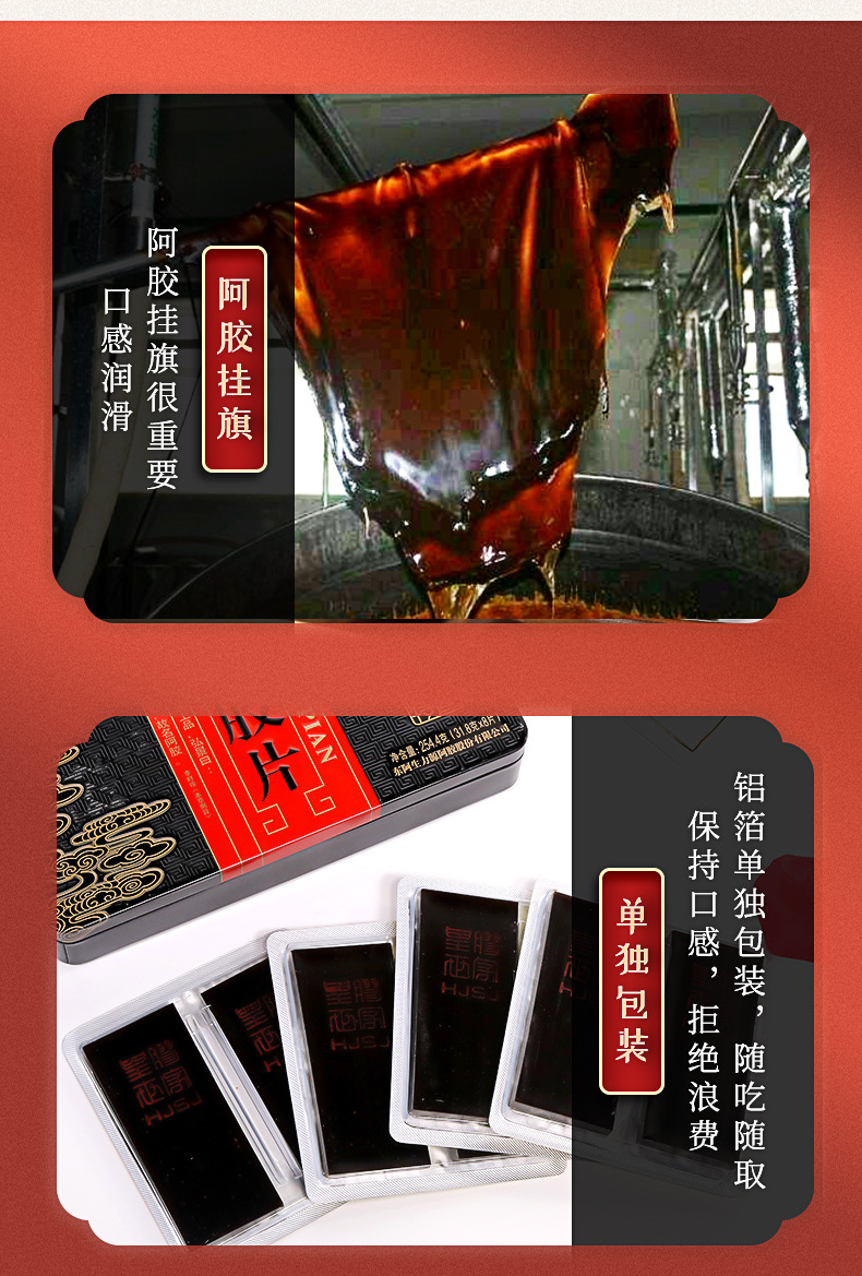 生力源阿胶——阿胶片