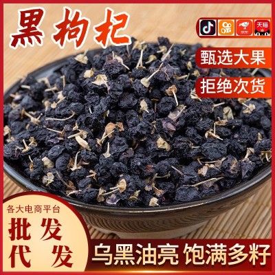 黑枸杞青海非新疆构杞子1斤黑狗几泡水煮水泡酒 源头工厂大货批发