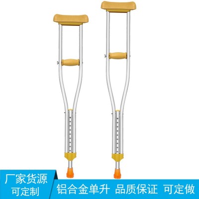 厂家供应铝合金单升腋下拐杖 腋拐 铝拐 铝单升 双拐医用拐杖批发