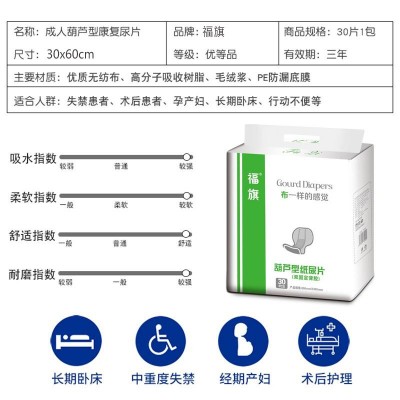 福旗成人纸尿片尿不湿纸尿裤老人尿片纸尿布葫芦型蝴蝶片大号30片图2