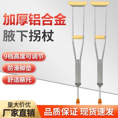 老人拐杖骨折腋下拐防滑拐扙年轻人双拐捌杖拐棍医用助行柱助步器
