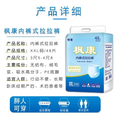 枫康成人拉拉裤XXL老人尿不湿特大号内裤式纸尿裤男女经济装批发图2