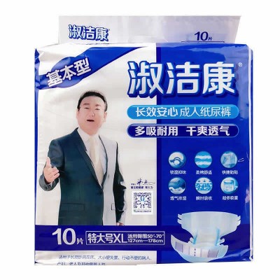 淑洁康成人纸尿裤XL码增大号尿不湿中老年尿布护理用品批发代发