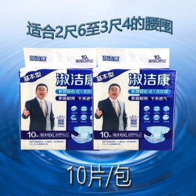 淑洁康成人纸尿裤XL码增大号尿不湿中老年尿布护理用品批发代发图3