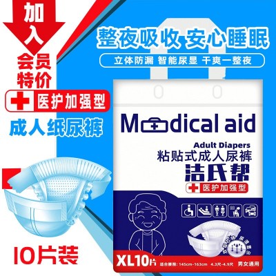 洁氏帮加强型XL码成人纸尿裤成人尿不湿老人纸尿裤尿不湿非护理垫图3