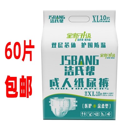 洁氏帮成人纸尿裤成人尿不湿XL码老人纸尿裤尿不湿非护理垫纸尿片