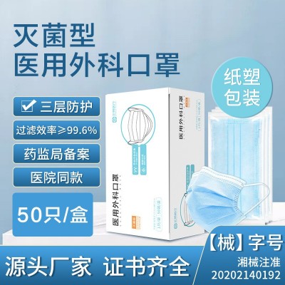 50只/盒 独立包装医用外科灭菌级口罩三层防护熔喷布现货速发