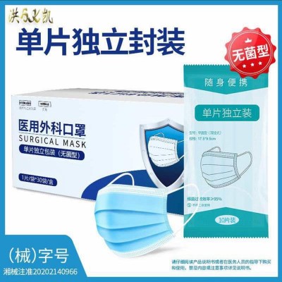 厂家定制 外科口罩无菌灭菌级单片独立包装医用外科口罩 现货批发