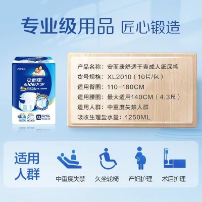 安而康成人纸尿裤老年人老人孕妇产妇尿不湿护垫安尔康尿垫大码图5