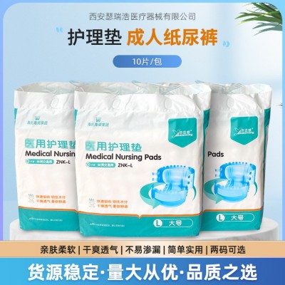 海氏海诺一次性垫单护理垫成人纸尿裤型大码10片/包现货批发