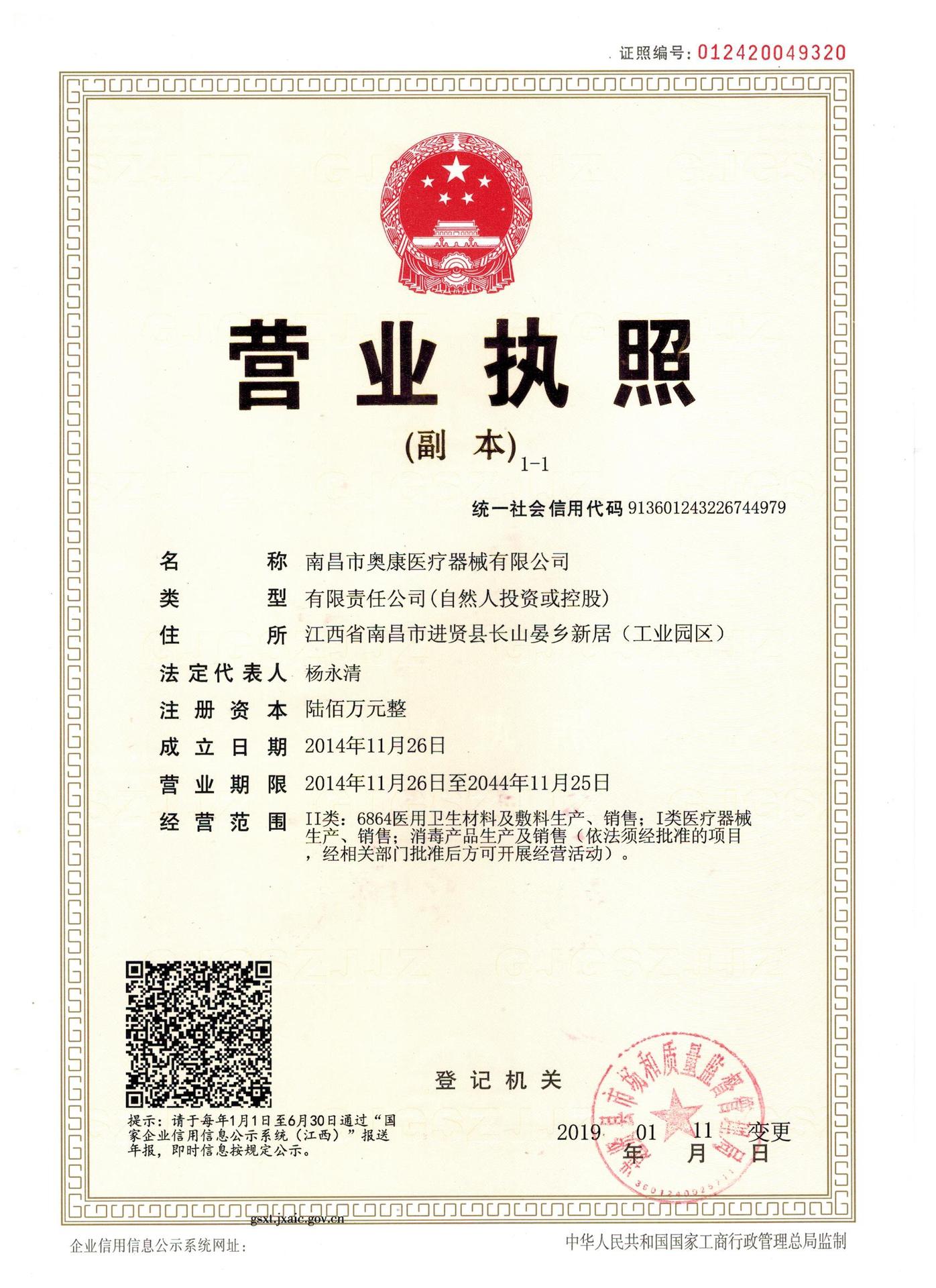 营业执照副本