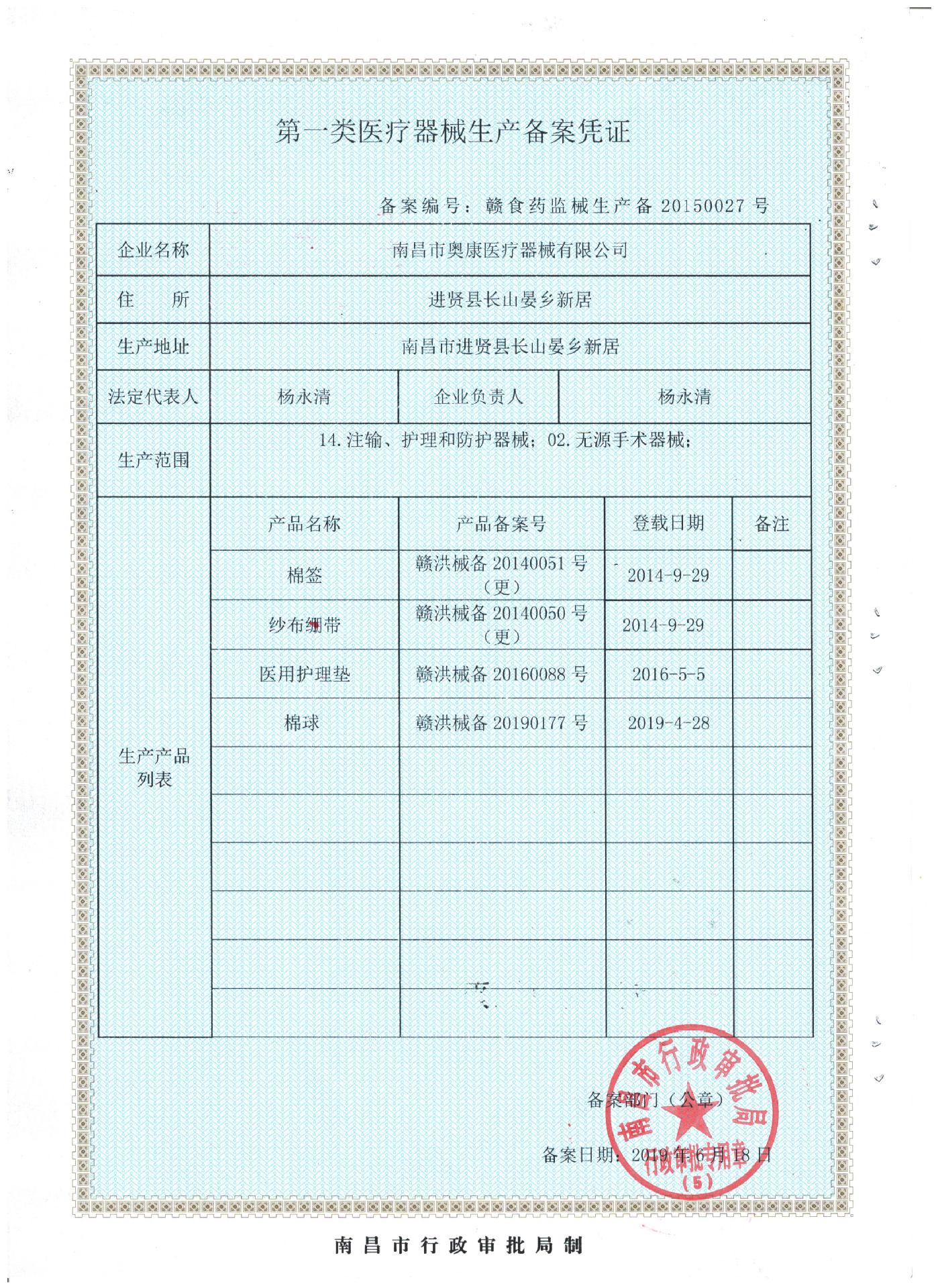 第一类生产备案凭证