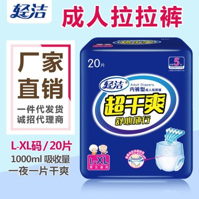 轻洁老人尿不湿批发成人拉拉裤老年人用纸尿裤尿垫男女止尿裤批发