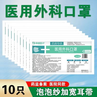 医用外科口罩批发一次性三层医用级10个一包非儿童独立包装厂家