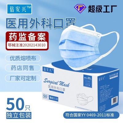倍安兴一次性医用外科独立包装蓝色口罩50只盒装工厂批发CE认证图1