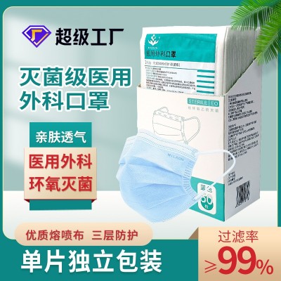 工厂现货成人独立纸塑袋包装一次性医用外科口罩灭菌款50只/盒图1