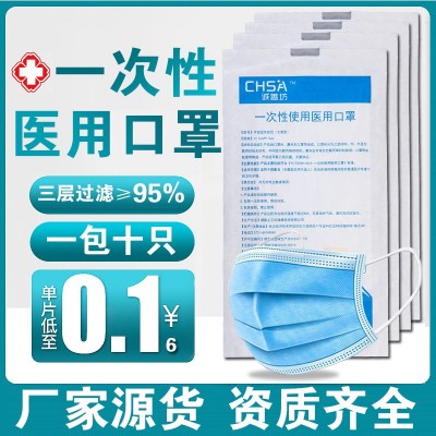 一次性医用口罩日常用品三层防护熔喷布医用口罩厂家批发十片袋装
