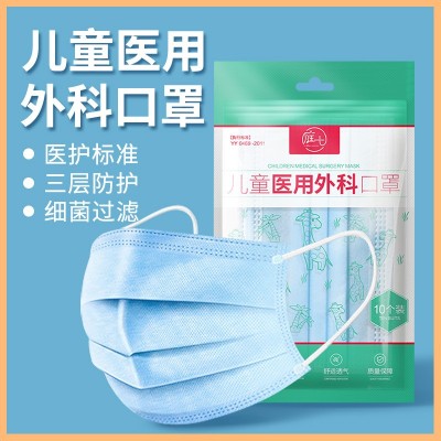 庭七儿童医用外科口罩 细菌过滤99三层防护透气口罩学生款10片装