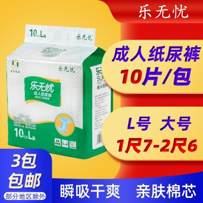 成人尿不湿 老年人用品 乐无忧一次性大码ML号产妇纸尿裤厂家批发图1