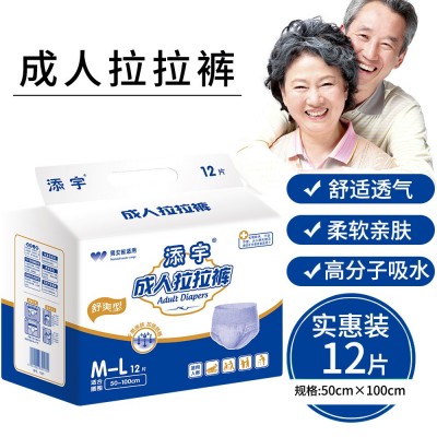 成人拉拉裤老年人 一次性护理尿裤纸尿裤 老人加厚尿裤L号提拉裤