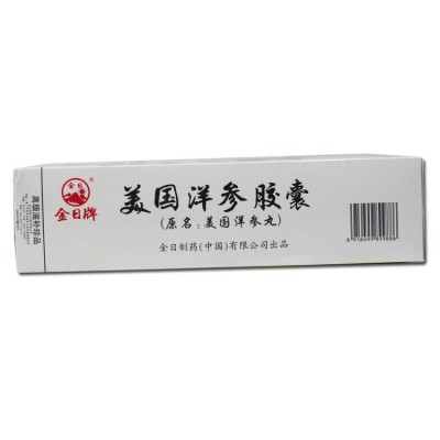 金日牌美国洋参胶囊0.5g/粒*12粒/盒*13盒白色 商超同款 防伪查询图3