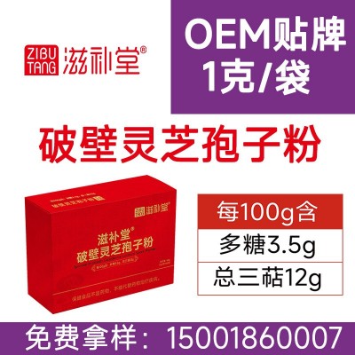 滋补堂牌 破壁灵芝孢子粉 灵芝多糖3.5 三萜12 自有基地 1件代发