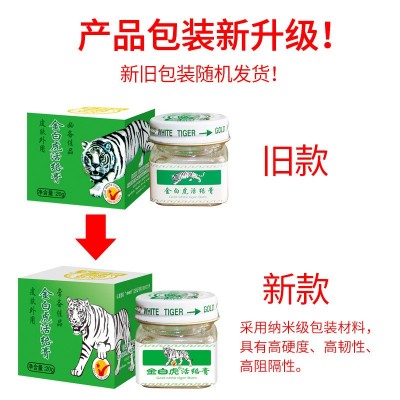 越白虎白虎膏活络膏原装正品长沙白虎活络膏瓶装图2