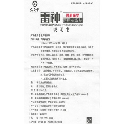 宛灸堂雷神腰椎痛型医用冷敷贴 腰肌劳损颈肩腰腿通筋活络图4