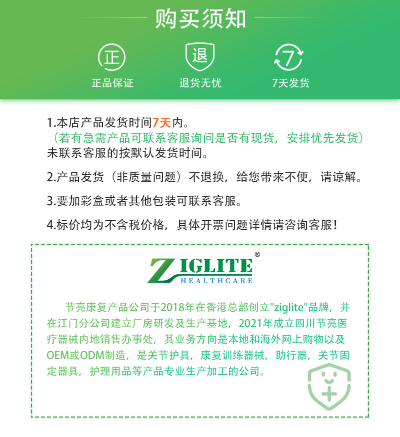 ZIGLITE 购物须知